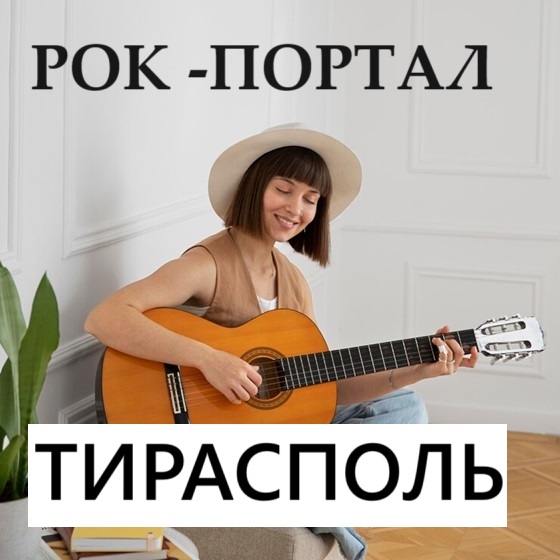 Музыкальные инструменты с доставкой в Тирасполе – заказывайте онлайн!